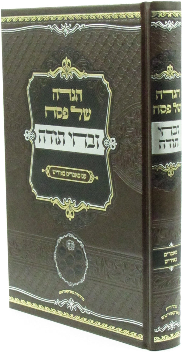 Haggadah Shel Pesach Zivchei Todah Im Maamarim B'Yiddish - הגדה של פסח זבחי תודה עם מאמרים באידיש