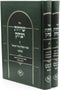 Sefer Siach Yitzchok 2 Volume Set - ספר שיחת יצחק