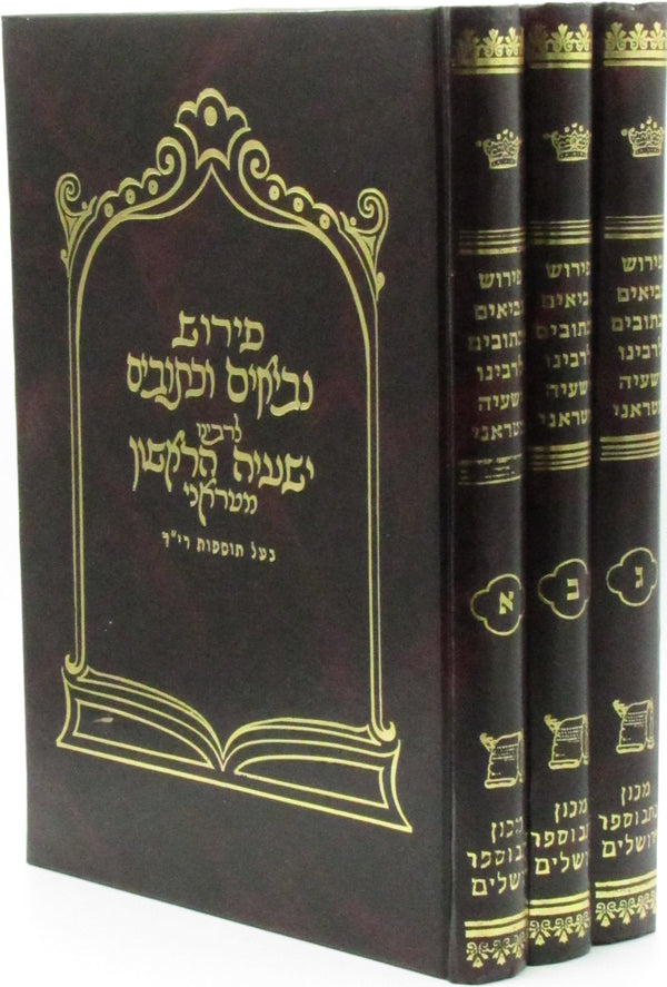 Pirush Nevi'im U'Kesuvim L'Rabbeinu Yeshaya Mitrani - פירוש נביאים וכתובים לרבינו ישעיה הראשון מטראני 3 כרכים