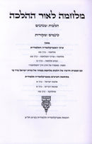 Encyclopedia Talmudis Milchama L'Ohr HaHalacha - אנציקלופדיה תלמודית מלחמה לאור ההלכה