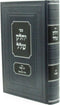 Sefer Yechalek Shalal Al Inyunei Pesach V'Haggadah Shel Pesach  - ספר יחלק שלל על עניני חג פסח והגדה של פסח