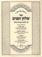 Sefer Shulchan HaPanim Al Hilchos Tevilas Keilim - ספר שלחן הפנים על הלכות טבילת כלים
