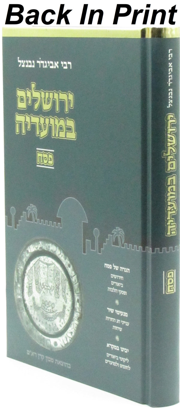 Yerushalayim B'Moadeha Al Pesach - ירושלים במועדיה על פסח