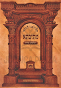 New Hebrew Seforim