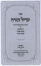 Sefer Yagdil Torah Al Succos - ספר יגדיל תורה על סוכות