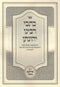 Kisvei Rabbeinu Yehonasan - כתבי רבינו יהונתן
