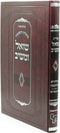 Shut Shoel U'Meishiv Volume 3 - שו"ת שואל ומשיב מהדורה שלישי חלק ג