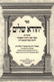 Sefer Yichuda Shelim - ספר יחודא שלים