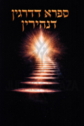 Kabbalah - קבלה
