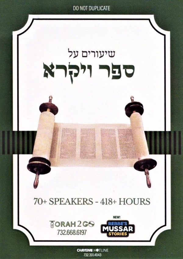 Torah 2 Go: Shiurim on Sefer Vayikra (USB)
