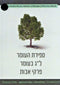 Torah 2 Go: Sefiras HaOmer / Lag B'Omer / Pirkei Avos (USB)