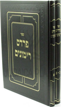 New Hebrew Seforim