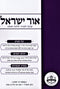 Ohr Yisrael Volume 88 - אור ישראל חלק פח