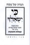 Haggadah Shel Pesach Ki Yishalcha - הגדה של פסח כי ישאלך