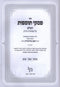 Piskei Tosfos HaShalem Al HaShas 2 Volume Set - פסקי תוספות השלם על הש"ס 2 כרכים