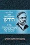 Osaf Kisvei HaRav Hirsch Volume 3 - אוסף כתבי הרב שמשון רפאל הירש כרך ג