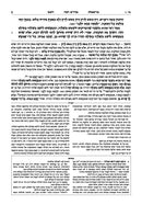 Hebrew Midrash Rabbah (Ryzman Edition)