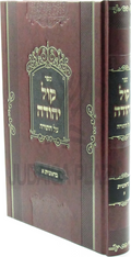 New Hebrew Seforim