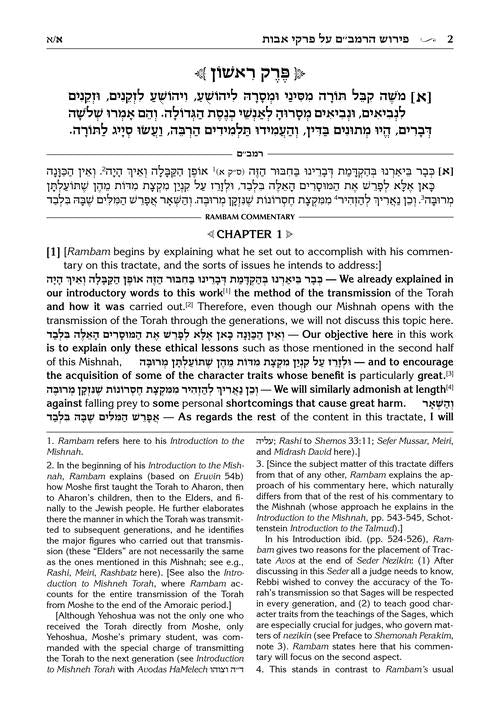 Rambam on Pirkei Avos Judaica Plaza