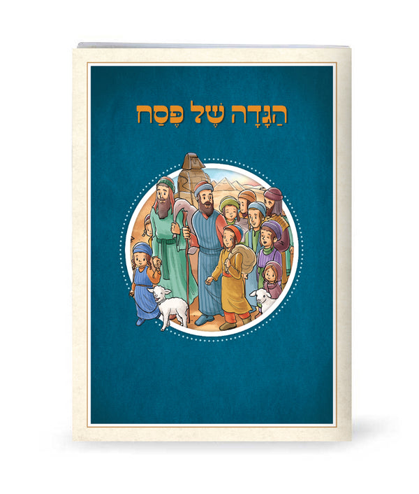 Haggadah Shel Pesach: Paperback - Illustrated