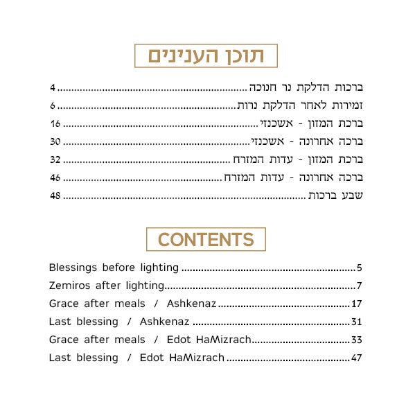 Chanukah Candle Lighting Booklet