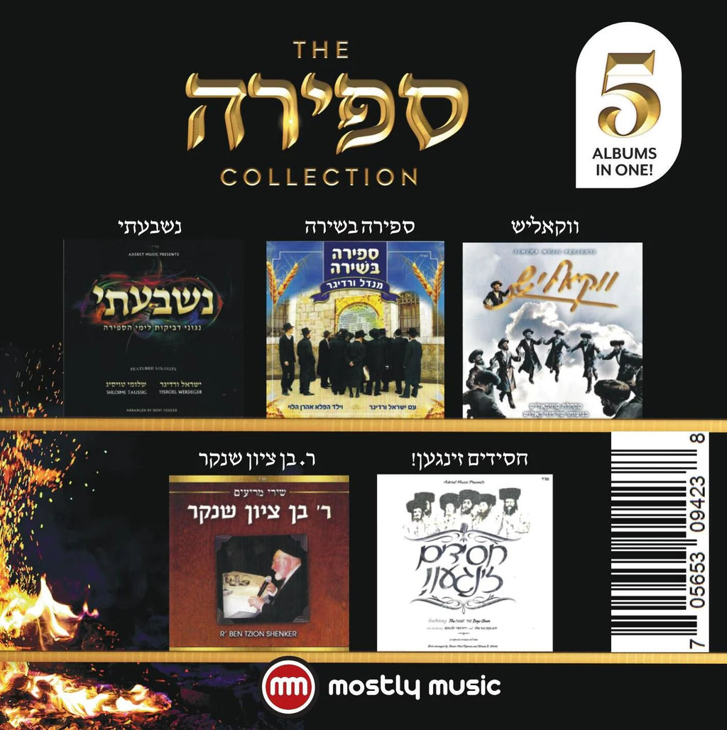 Mostly Music The Sefira Collection (USB) Judaica Plaza
