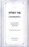 Ohr HaShulchan Al Hilchos Afiyas Matzos (Paperback) - אור השלחן על הלכות אפיית מצות