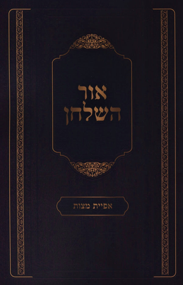 Ohr HaShulchan Al Hilchos Afiyas Matzos (Paperback) - אור השלחן על הלכות אפיית מצות