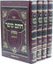 Sefer Chasam Sofer Al Moadim 4 Volume Set - ספר חתם סופר על מועדים 4 כרכים