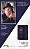 Shuvi V'Nechezeh Purim Volume 2 (Paperback) - שובי ונחזה פורים חלק ב
