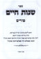 Sefer Shenos Chaim Al Purim Brisk - ספר שנות חיים על פורים בריסק