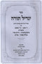 Sefer Yagdil Torah Al HaMoadim - ספר יגדיל תורה על המועדים