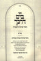 Sefer B'Yam Darkecha Al Purim - ספר בים דרכך על פורים