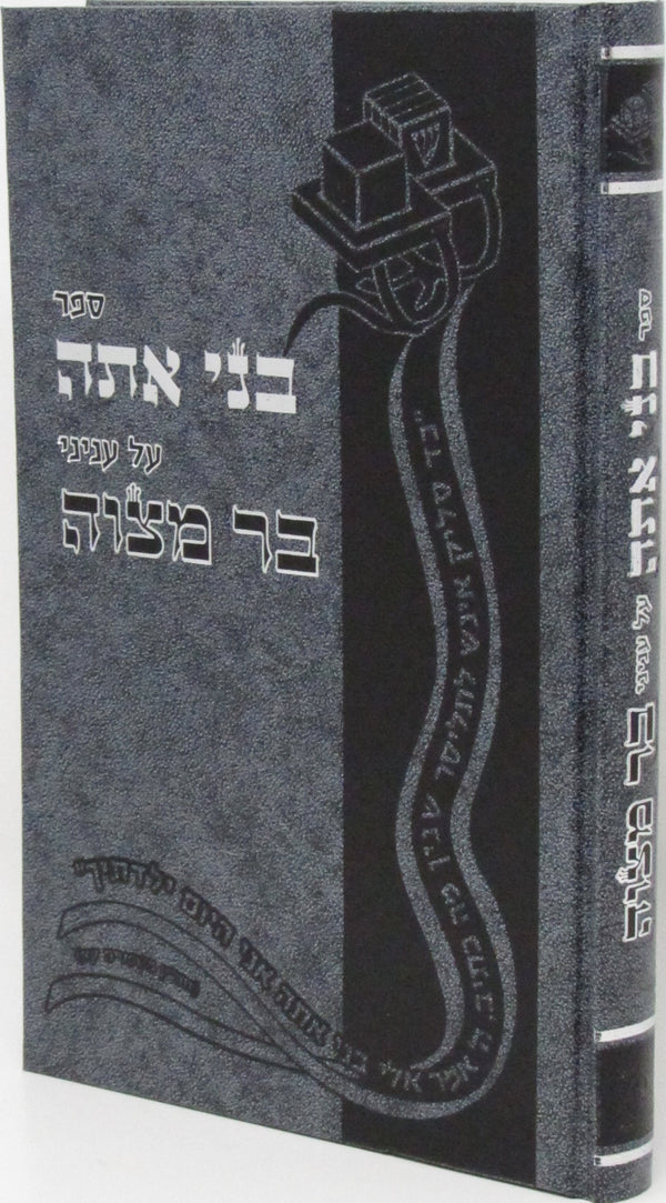 Sefer Bni Ata Al Inyunei Bar Mitzvah - ספר בני אתה על עניני בר מצוה