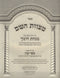 Sefer Mitzvos HaShem Sefer Kinyan - ספר מצוות השם ספר קנין