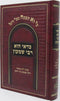 Sefer Kedai Hu Rabbi Shimon Al Lag BaOmer - ספר כדאי הוא רבי שמעון על ל"ג בעומר