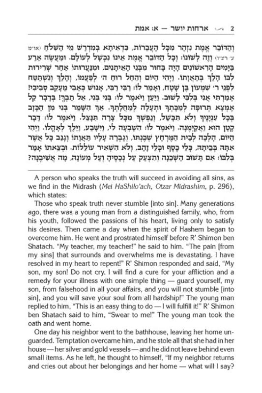 Orchos Yosher: Includes Bircas Hamazon
