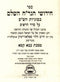 Sefer Chidushei HaGrach HaShalem 3 Volume Set - ספר חידושי הגר"ח השלם 3 כרכים
