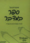 Torah 2 Go: Shiurim on Sefer Bamidbar (USB)