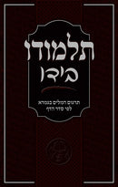 Talmudo B'Yado - Dictionary