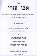 Avi Ezri 4 Volume Set - אבי עזרי 4 כרכים