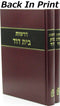 Derashos Bais Dovid - Nachlos Dovid 2 Volume Set Mossad HaRav Kook - דרשות בית דוד - נחלת דוד 2 כרכים מוסד הרב קוק