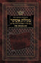 Lipman Edition Purim Eve Siddur