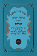 Shisha Sidrei Mishnah HaMefoar V'HaMenukad Maseches Avos - ששה סדרי משנה המפואר והמנוקד מסכת אבות