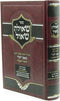 Sefer Sheilas Shaul Al Seder Shulchan Aruch - ספר שאילת שאול על סדר שו"ע