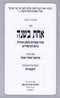 Sefer Achas B'Shanah Al Yom HaKippurim B'Mikdash - ספר אחת בשנה על יום הכיפורים במקדש