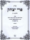 Shut Pri Yitzchok 2 Volume Set - שו"ת פרי יצחק 2 כרכים