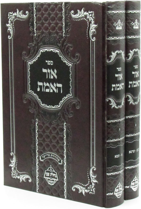 Sefer Ohr HaEmes 2 Volume Set - ספר אור האמת 2 כרכים
