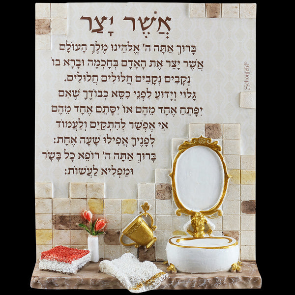 Asher Yatzar Blessing Plaque