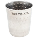 Kiddush Cup: Silver Plated - 2.7"